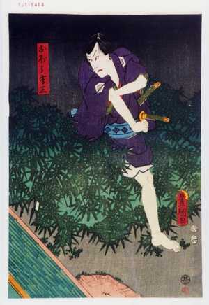 Utagawa Toyokuni III, 歌川豊国〈3〉 (豊国〈3〉)による浮世絵「「おぼう吉三」」