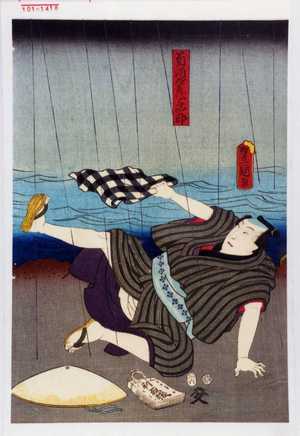 Utagawa Kunisada: 「菊酒屋手代与四郎」 - Waseda University Theatre Museum