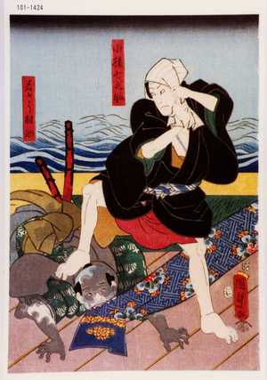 Utagawa Kunisada II: 「小猿七之助」「若とう村助」 - Waseda University Theatre Museum