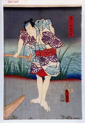 Utagawa Kunisada: 「舟頭水棹の竹」 - Waseda University Theatre Museum