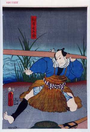 Utagawa Toyokuni III, 歌川豊国〈3〉 (豊国〈3〉)による浮世絵「「網打七五郎」」