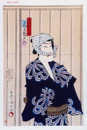 Toyohara Kunichika: 「小猿七之助 尾上菊五郎」 - Waseda University Theatre Museum