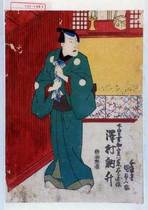 Utagawa Kunisada: 「下男吉助 実ハ来太郎国俊 沢村訥升」 - Waseda University Theatre Museum