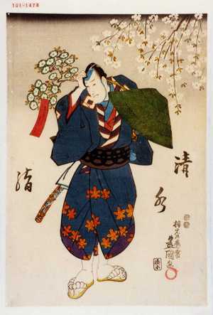 Utagawa Kunisada: 「清水詣」 - Waseda University Theatre Museum