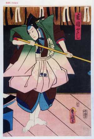 Utagawa Kunisada: 「来国とし」 - Waseda University Theatre Museum