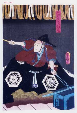 Utagawa Kunisada: 「五郎兵衛政宗」 - Waseda University Theatre Museum