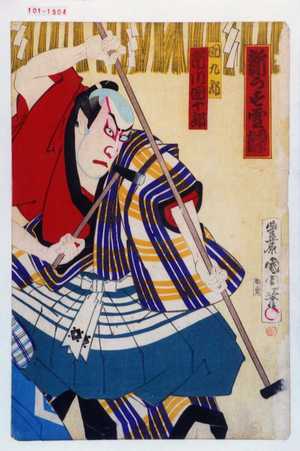 Toyohara Kunichika: 「新うす雪譚」「団九郎 市川団十郎」 - Waseda University Theatre Museum