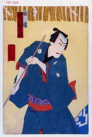 Toyohara Kunichika: 「国俊 市川権十郎」 - Waseda University Theatre Museum