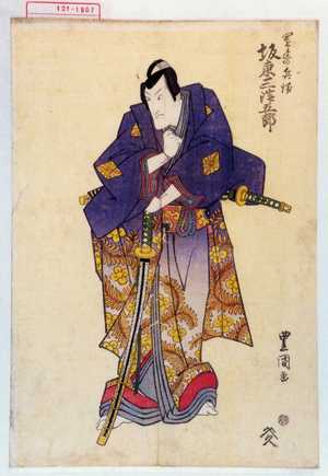 Utagawa Toyokuni I: 「園辺の兵衛 坂東三津五郎」 - Waseda University Theatre Museum