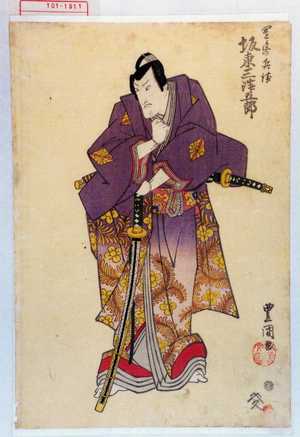 Utagawa Toyokuni I: 「園辺の兵衛 坂東三津五郎」 - Waseda University Theatre Museum