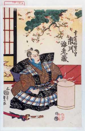 Utagawa Kunisada: 「幸崎伊賀ノ守 市川海老蔵」 - Waseda University Theatre Museum