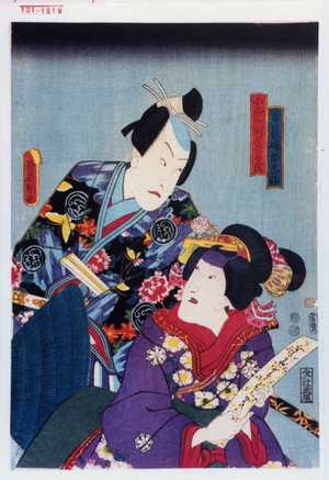 Utagawa Kunisada: 「菊長娘おこま」「小栗判官兼氏」 - Waseda University Theatre Museum