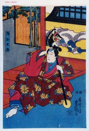 Japanischer Druck "「横山太郎」" von Utagawa Toyokuni III, 歌川豊国〈3〉 (豊国〈3〉)