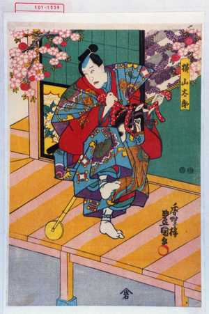 Utagawa Kunisada: 「横山太郎」 - Waseda University Theatre Museum