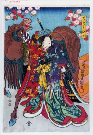 Utagawa Kunisada: 「てるてひめ」 - Waseda University Theatre Museum