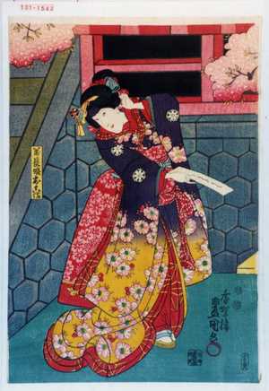 Utagawa Kunisada: 「万長娘おこま」 - Waseda University Theatre Museum