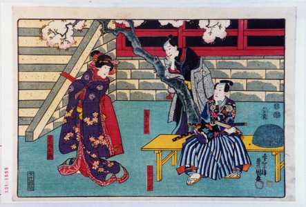 Utagawa Kunisada: 「小栗判官」「有原屋業平」「万長娘お駒」 - Waseda University Theatre Museum