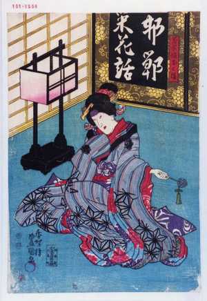 Japanese Print "「万長娘おこま」" by Utagawa Toyokuni III, 歌川豊国〈3〉 (豊国〈3〉)