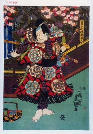 Utagawa Toyokuni III, 歌川豊国〈3〉 (豊国〈3〉)による浮世絵「「美戸小治郎武久」」