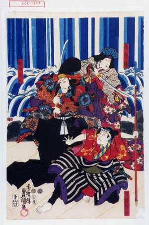 Utagawa Toyokuni III, 歌川豊国〈3〉 (豊国〈3〉)による浮世絵「「妾賤機」「新田義純」「下部道助」」