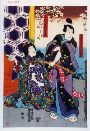 Utagawa Kunisada: 「小栗宗丹実兼氏」「常陸小萩 実てるて姫」 - Waseda University Theatre Museum