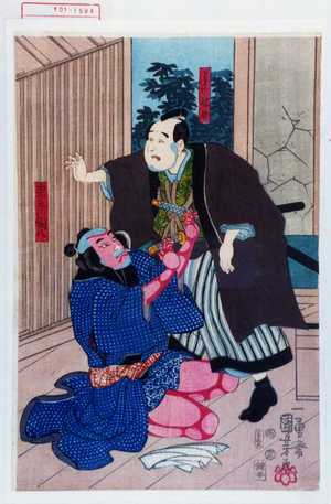 Utagawa Kuniyoshi: 「りよふし橋蔵」「鬼尾の銅八」 - Waseda University Theatre Museum