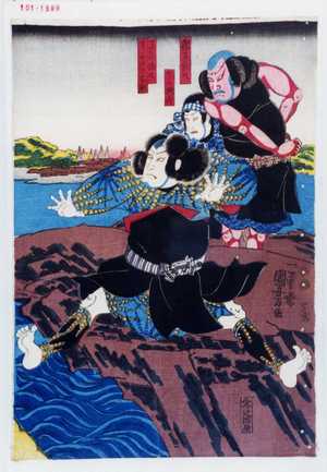 Utagawa Kuniyoshi: 「鬼尾銅八」「ぜゞの城蔵」「りやうし浪七 実ハ美戸小太郎」 - Waseda University Theatre Museum
