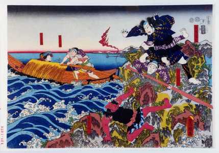 Utagawa Kunisada: 「漁師浪七」「ぜゞの城蔵」「鬼尾の銅八」「運天坊」「てる手姫」 - Waseda University Theatre Museum