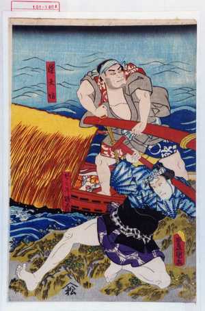 Utagawa Toyokuni III, 歌川豊国〈3〉 (豊国〈3〉)による浮世絵「「運天坊」「ぜ々の城蔵」」