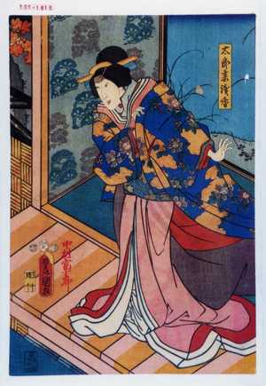 Utagawa Kunisada: 「太郎妻浅香」 - Waseda University Theatre Museum