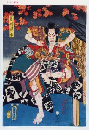 Utagawa Kunisada: 「星川運平」 - Waseda University Theatre Museum