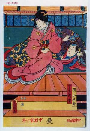 Utagawa Kunisada: 「横山太郎」「女房浅香」 - Waseda University Theatre Museum