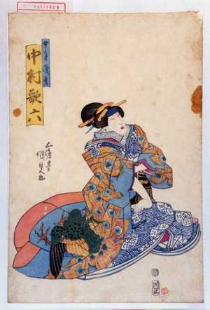 Utagawa Kunisada: 「女房浅香 中村歌六」 - Waseda University Theatre Museum