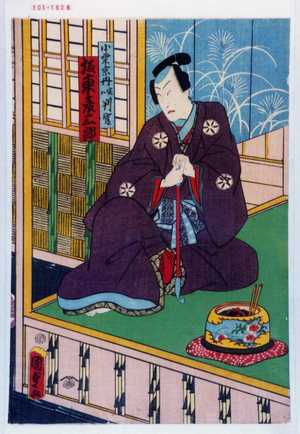 Utagawa Kunisada II: 「小栗宗丹 実ハ判官 坂東彦三郎」 - Waseda University Theatre Museum