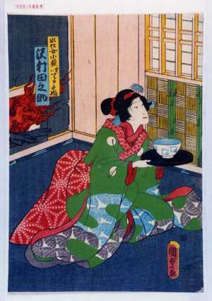 Utagawa Kunisada II: 「水仕女小萩 実ハてる手姫 沢村田之助」 - Waseda University Theatre Museum