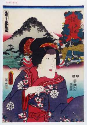 Utagawa Kunisada: 「東海道五十三次の内 平塚 万長娘お駒」 - Waseda University Theatre Museum