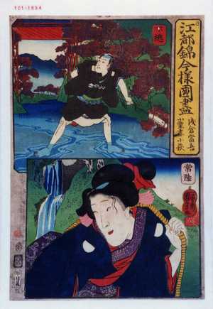 Utagawa Kuniyoshi, 歌川国芳 (国芳)による浮世絵「「江都錦今様国尽 浅倉当吾 小栗妻小萩」」