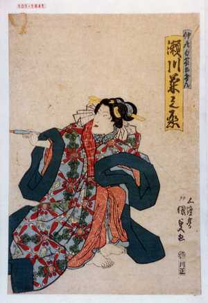 Estampe japonaise "「仲居白藤おげん 瀬川菊之丞」" par Utagawa Kunisada, 歌川国貞 (国貞)