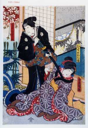 Utagawa Toyokuni III, 歌川豊国〈3〉 (豊国〈3〉)による浮世絵「「むすめおこま」「万長後家お牧」」