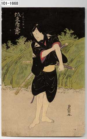 Utagawa Toyokuni I: 「本所綱五郎 坂東三津五郎」 - Waseda University Theatre Museum