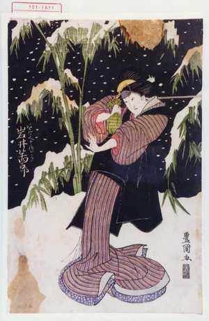 Utagawa Toyokuni I: 「次郎兵へ女房おとき 岩井半四郎」 - Waseda University Theatre Museum