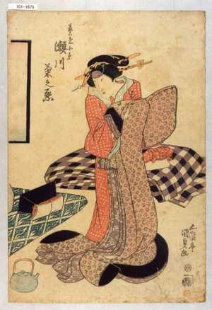 Utagawa Kunisada: 「芸者小糸 瀬川菊之丞」 - Waseda University Theatre Museum