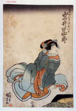 Utagawa Kunisada: 「糸やむすめおいと 岩井半四郎」 - Waseda University Theatre Museum