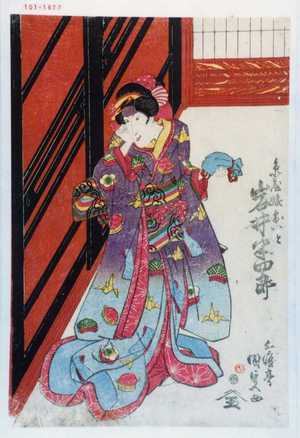 Japanischer Druck "「糸屋娘おいと 岩井半四郎」" von Utagawa Kunisada, 歌川国貞 (国貞〈1〉)