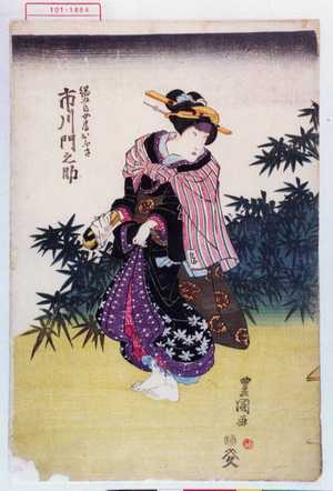 Utagawa Toyokuni I: 「綱五郎女房おふさ 市川門之助」 - Waseda University Theatre Museum
