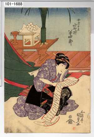 Utagawa Kunisada: 「女房お糸 岩井半四郎」 - Waseda University Theatre Museum
