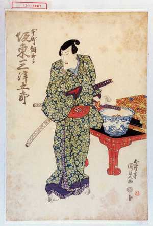 Utagawa Kunisada: 「本町綱五郎 坂東三津五郎」 - Waseda University Theatre Museum