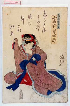 Utagawa Kunisada, 歌川国貞 (国貞〈1〉)による浮世絵「「糸屋娘おいと 岩井半四郎」」