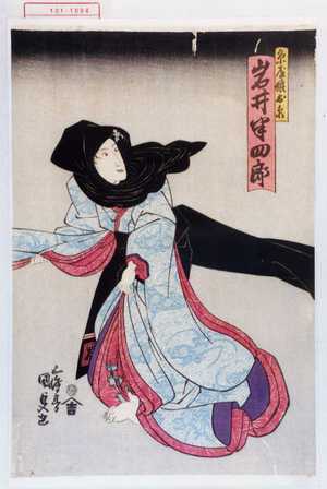 Utagawa Kunisada: 「糸屋娘お糸 岩井半四郎」 - Waseda University Theatre Museum