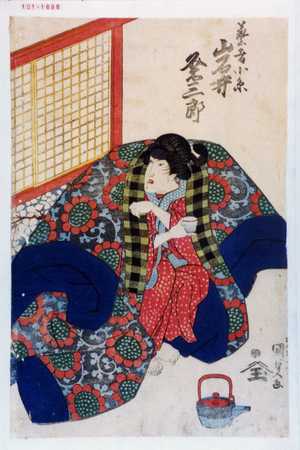 Utagawa Kunisada, 歌川国貞 (国貞〈1〉)による浮世絵「「芸者小糸 岩井粂三郎」」